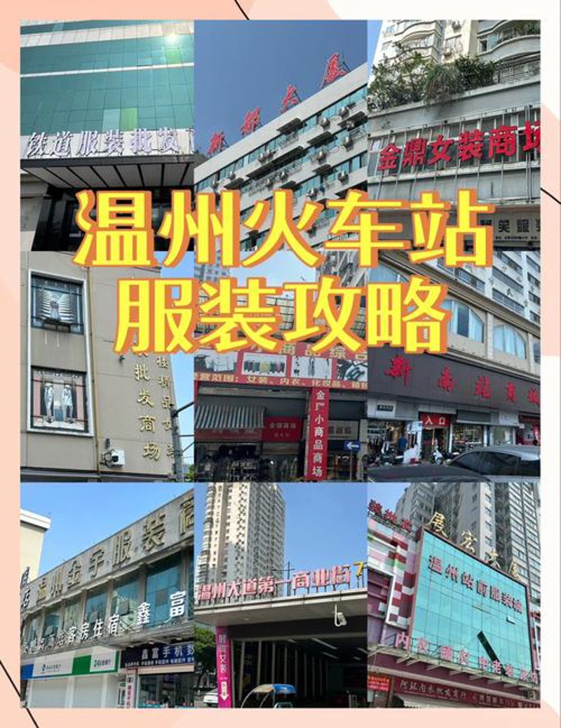 温州零售业：如何在市场中乘风破浪